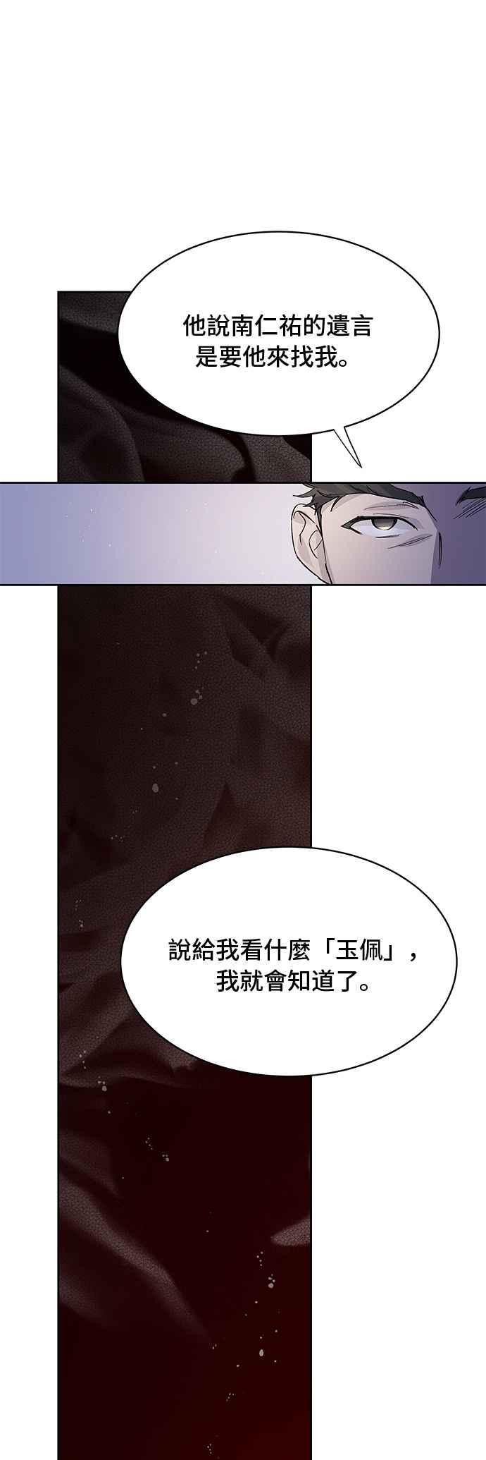 《影子新娘》第82话 第18页