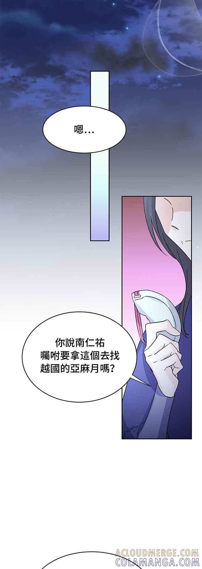 《影子新娘》第82话 第37页