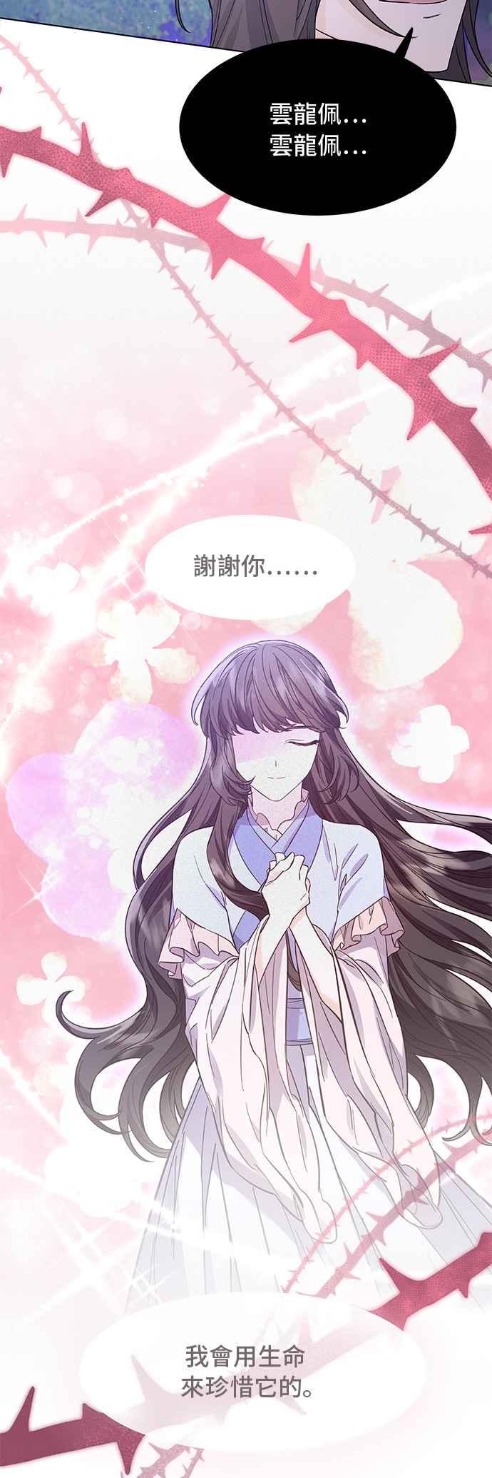 《影子新娘》第82话 第21页