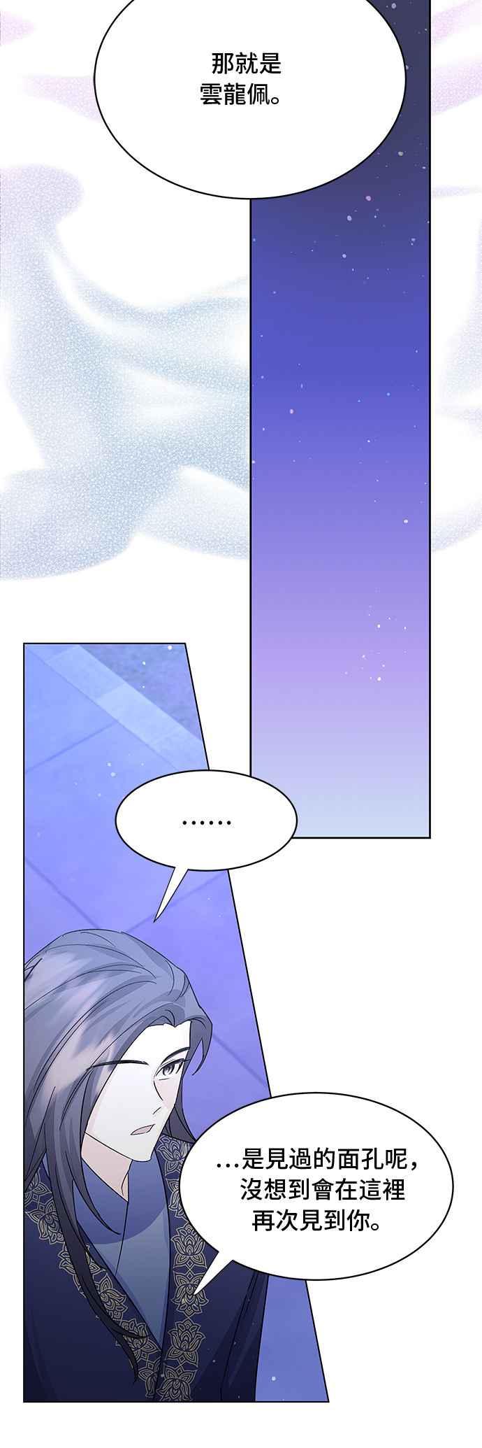 《影子新娘》第82话 第33页
