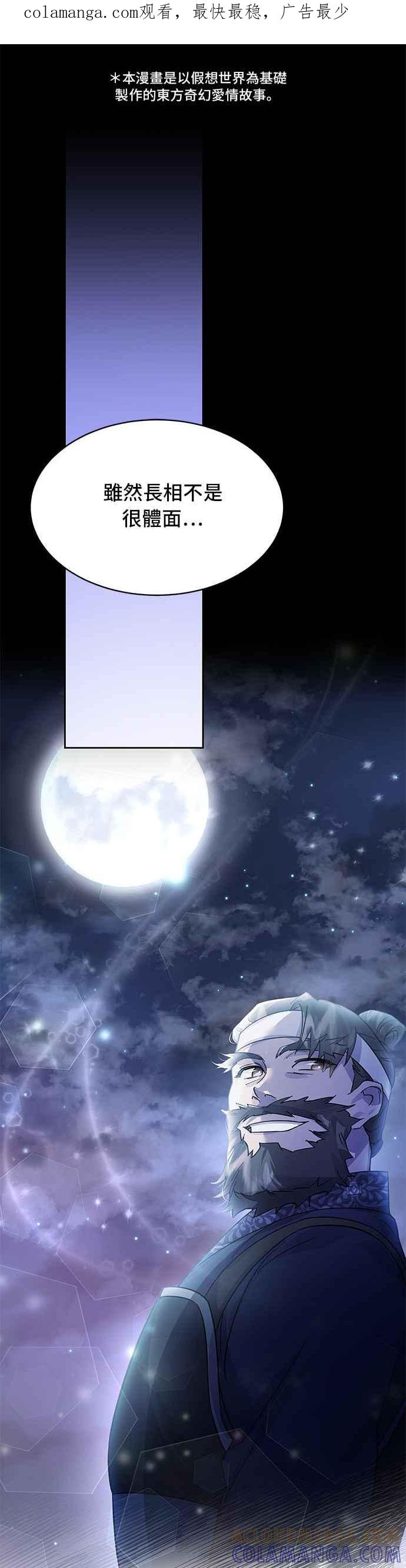 《影子新娘》第82话 第1页