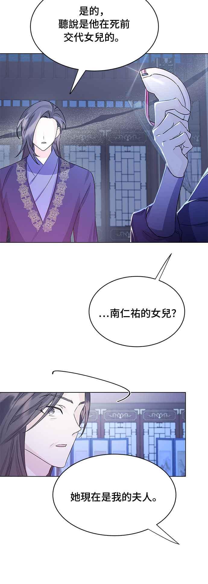 《影子新娘》第82话 第38页