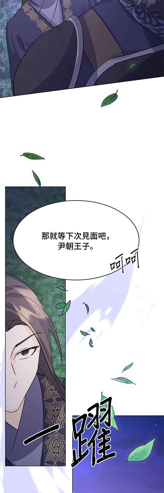 《影子新娘》第82话 第6页