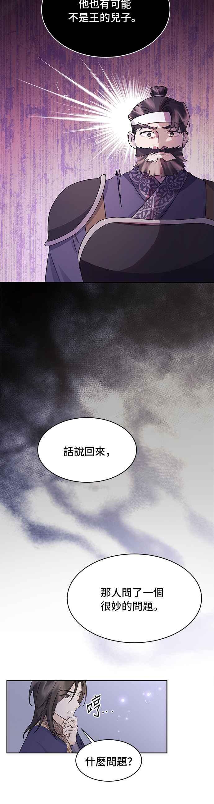 《影子新娘》第82话 第17页
