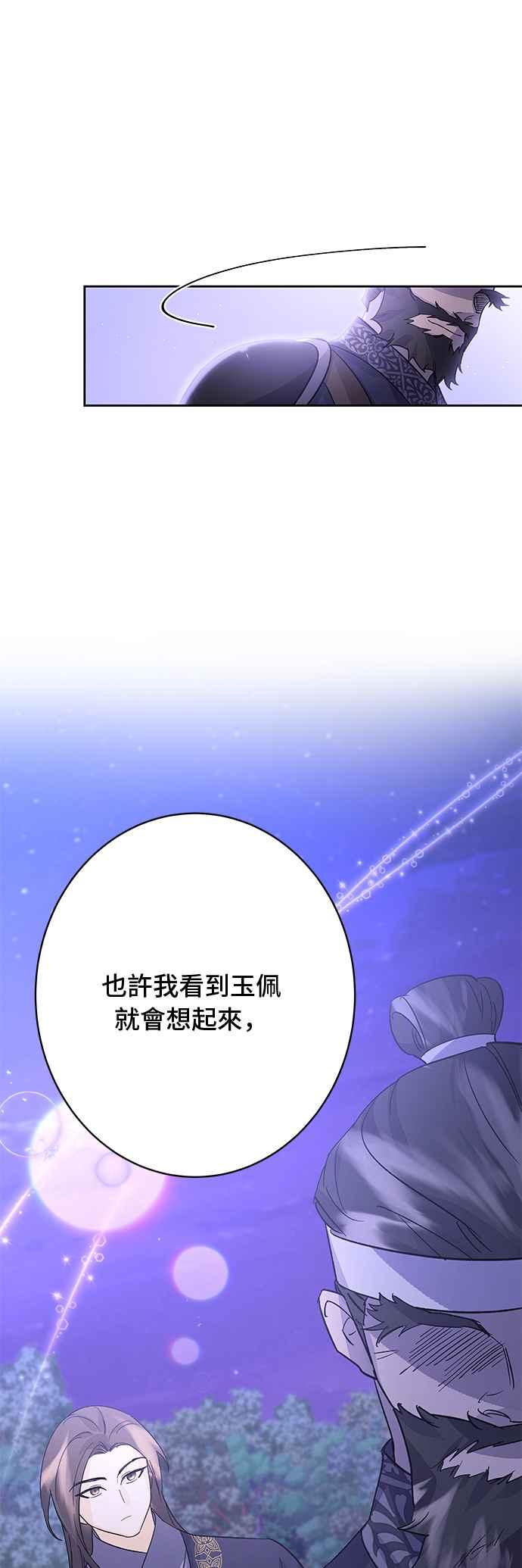 《影子新娘》第82话 第5页