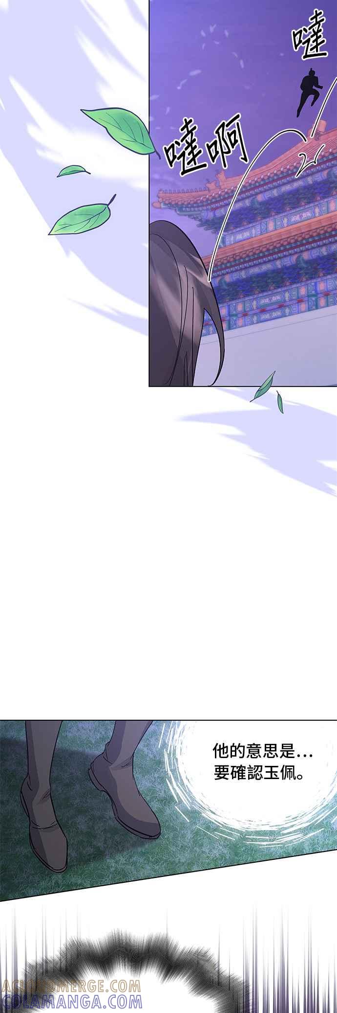 《影子新娘》第82话 第7页
