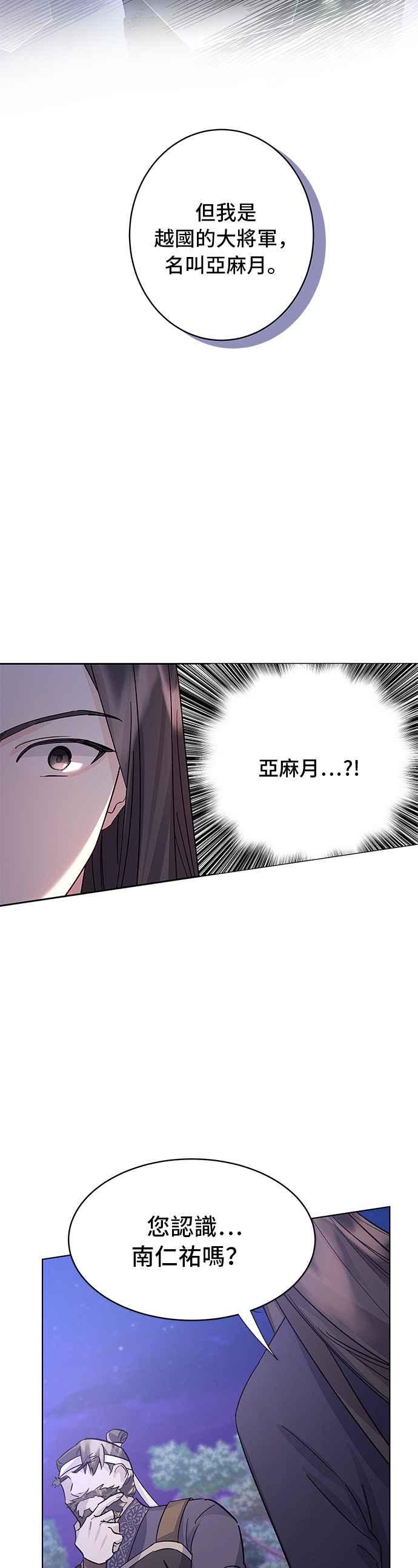 《影子新娘》第82话 第2页