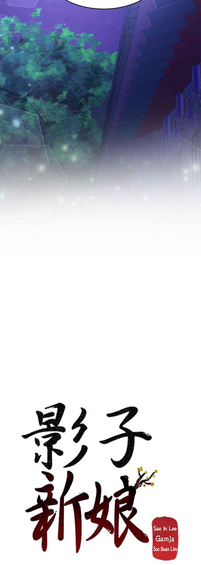 《影子新娘》第82话 第35页