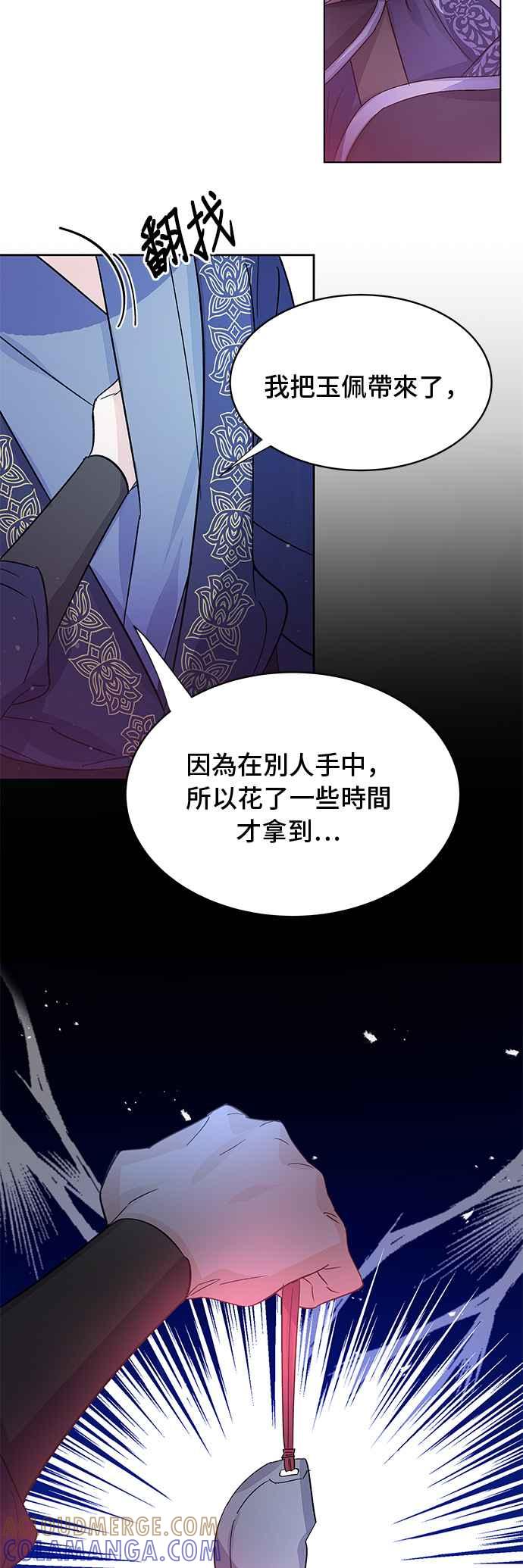 《影子新娘》第82话 第31页