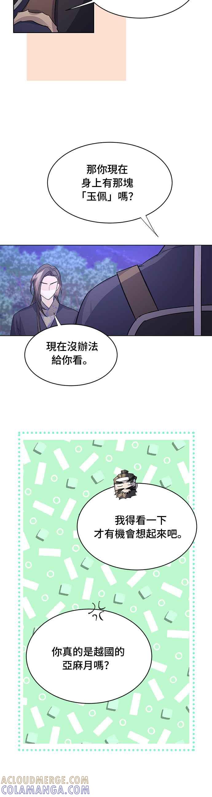 《影子新娘》第82话 第4页
