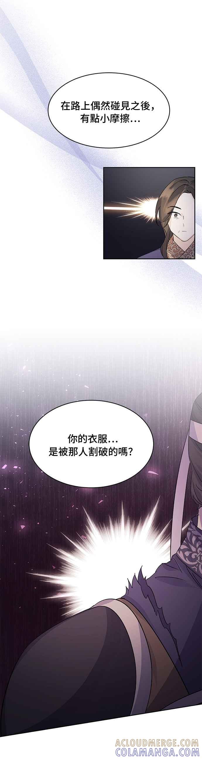 《影子新娘》第82话 第13页