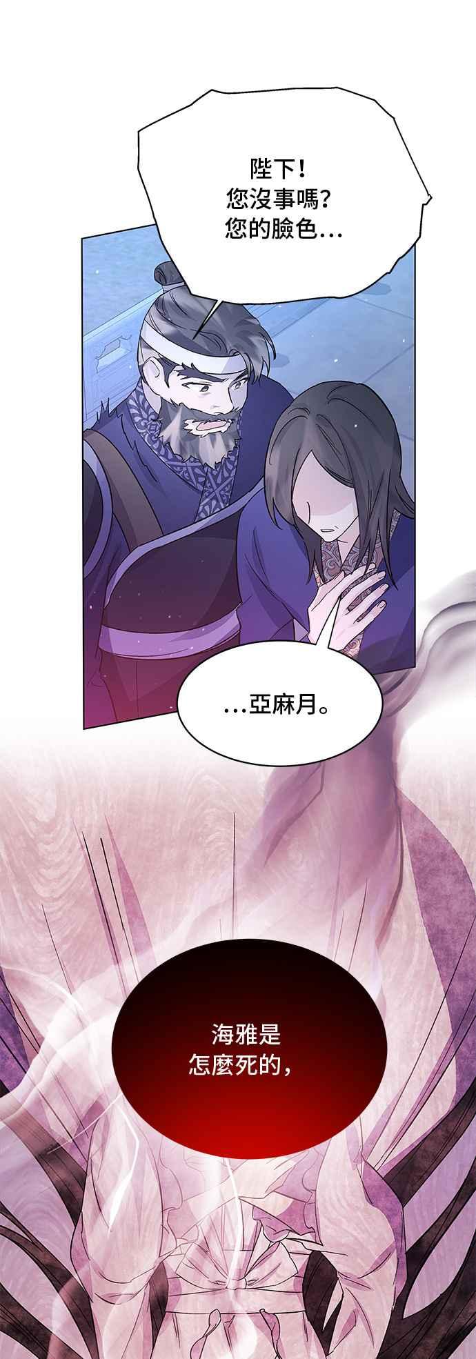 《影子新娘》第82话 第26页