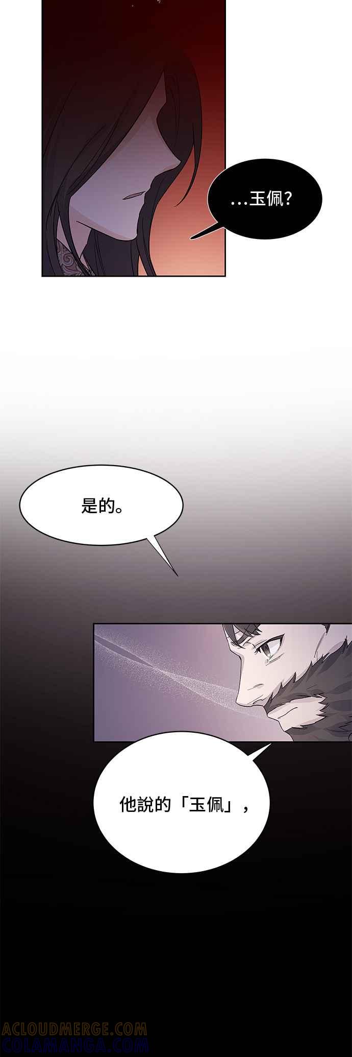 《影子新娘》第82话 第19页