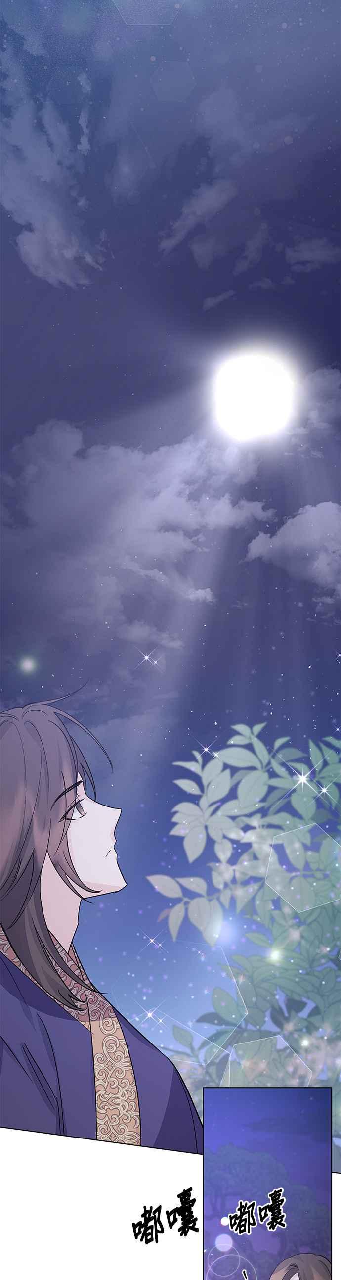 《影子新娘》第82话 第11页