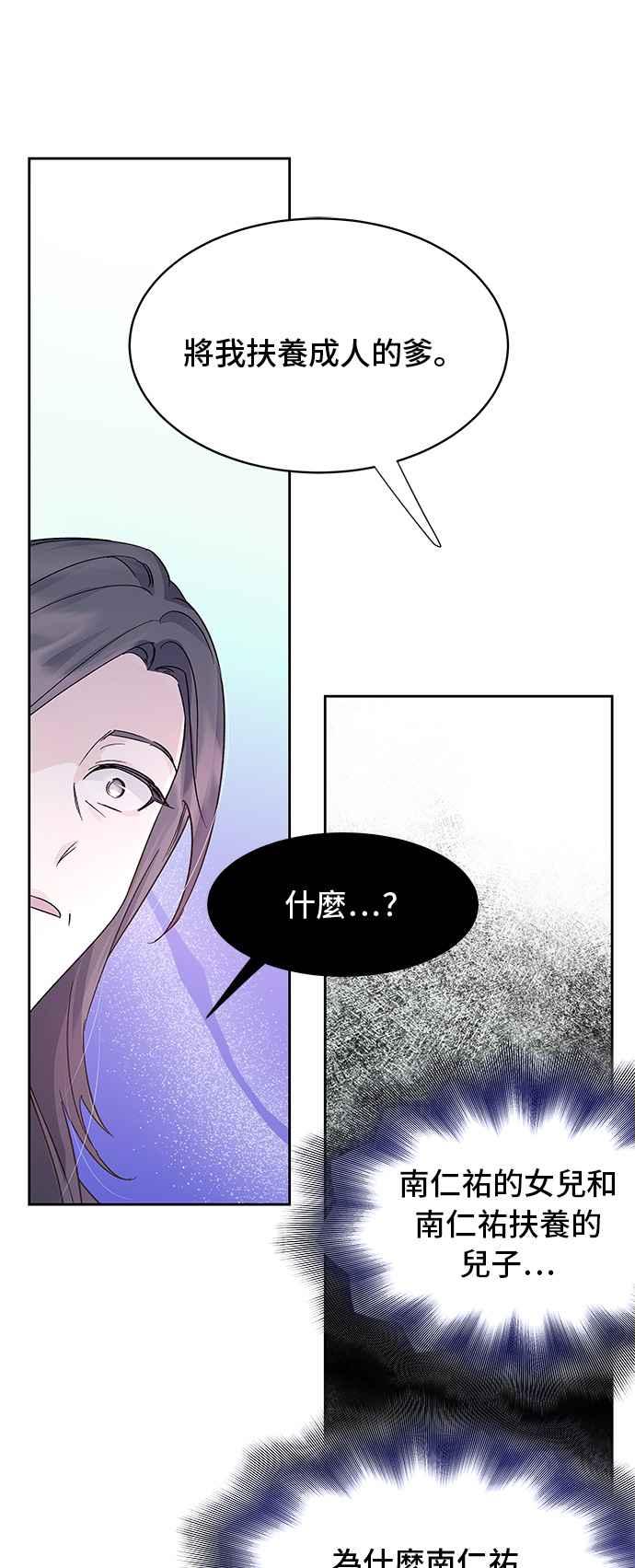 《影子新娘》第82话 第44页