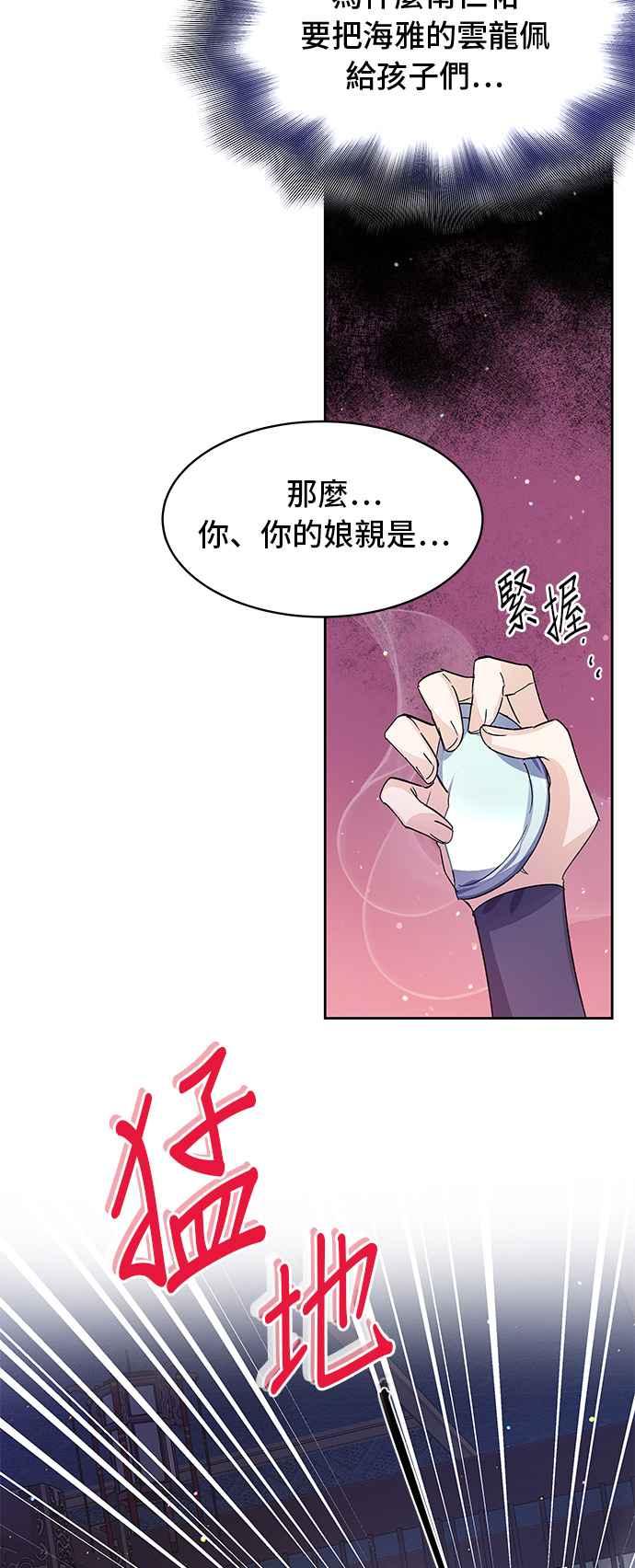 《影子新娘》第82话 第45页