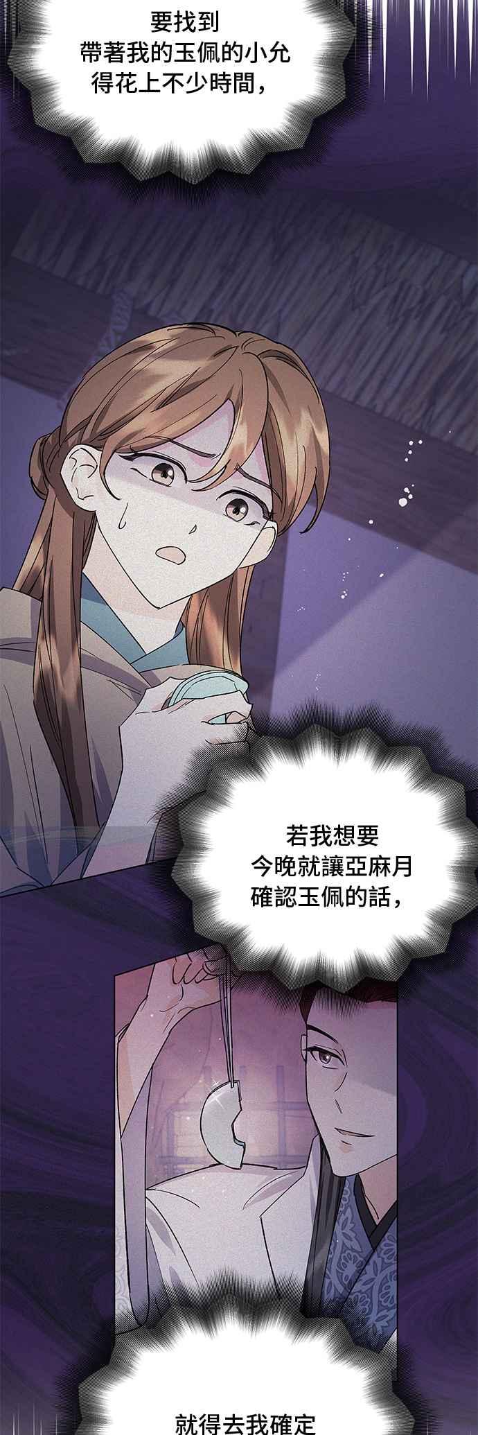 《影子新娘》第82话 第8页