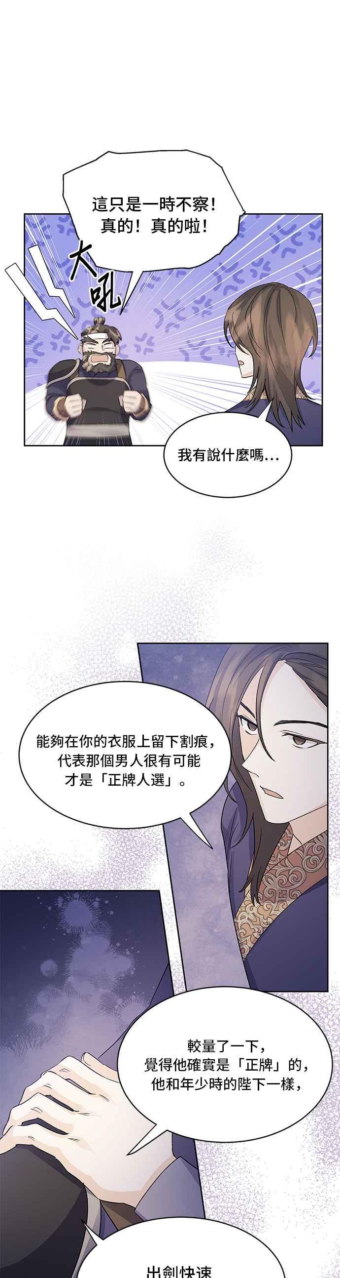 《影子新娘》第82话 第14页