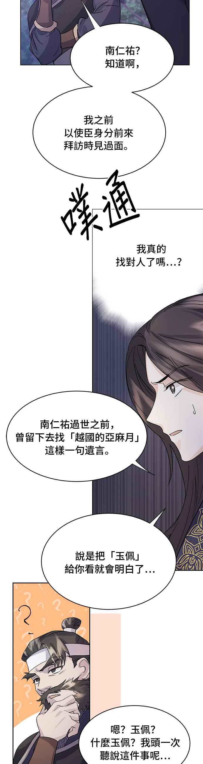 《影子新娘》第82话 第3页