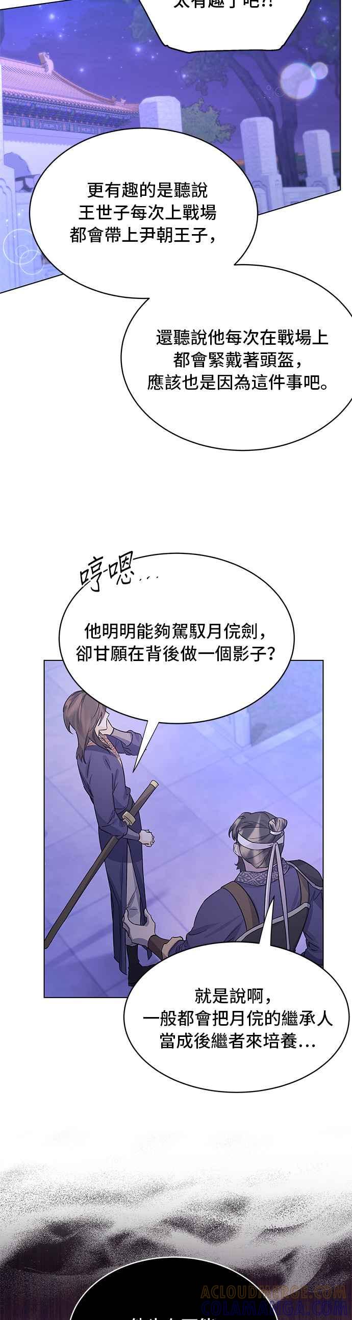 《影子新娘》第82话 第16页