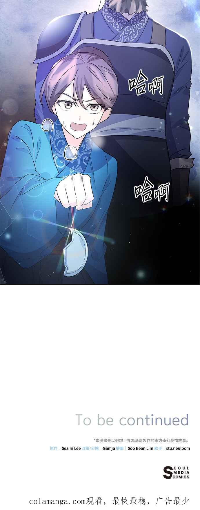 《影子新娘》第82话 第48页