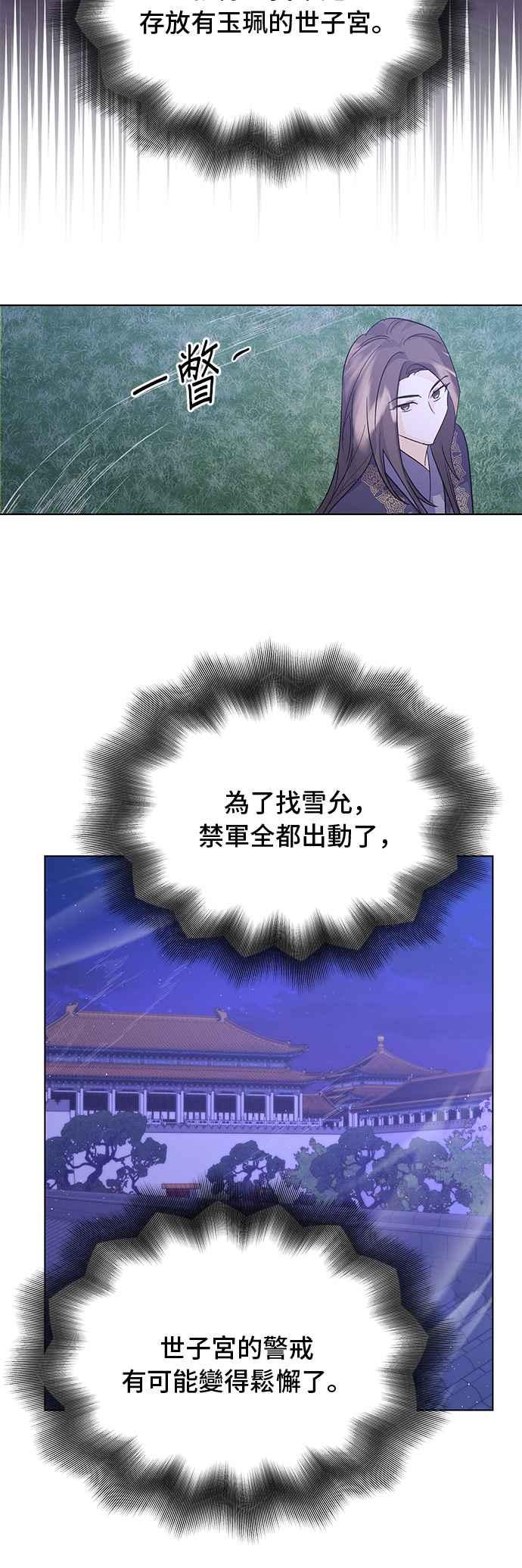 《影子新娘》第82话 第9页