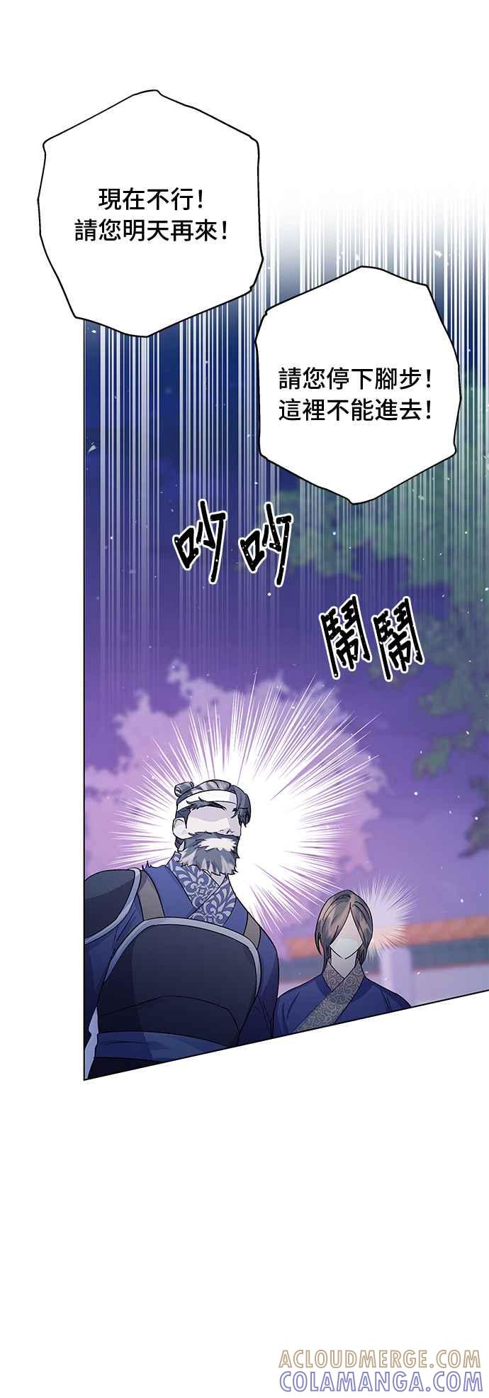 《影子新娘》第82话 第28页