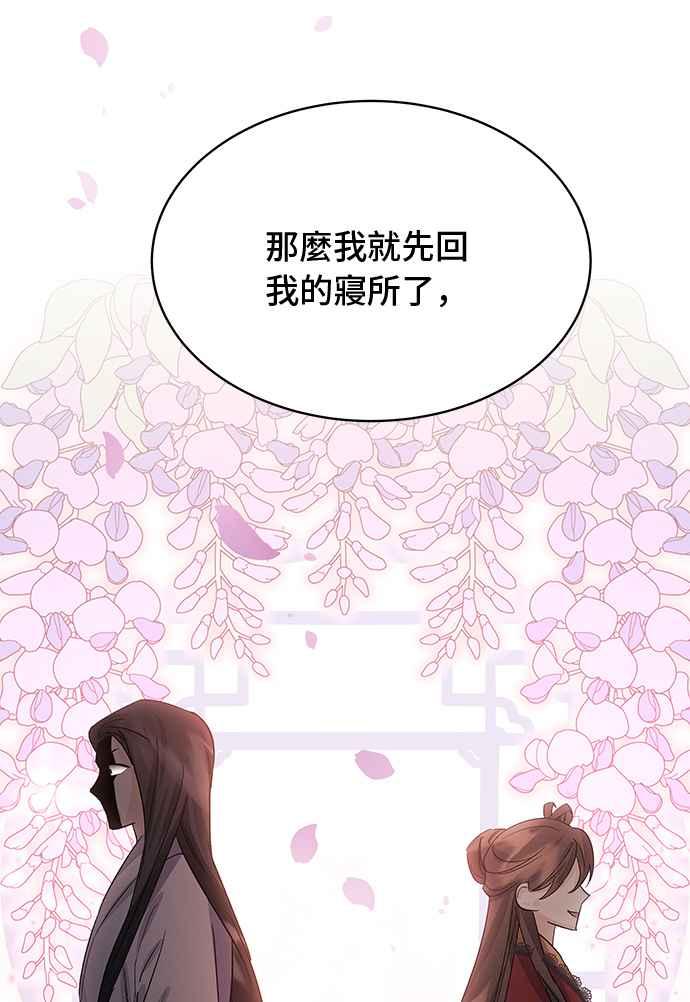 《影子新娘》第83话 第57页