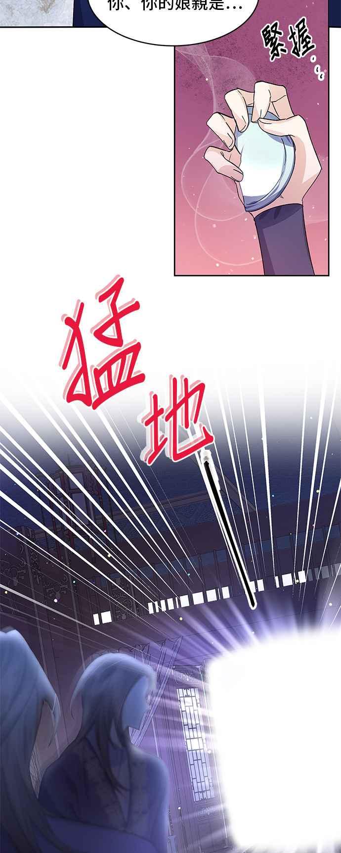 《影子新娘》第83话 第2页