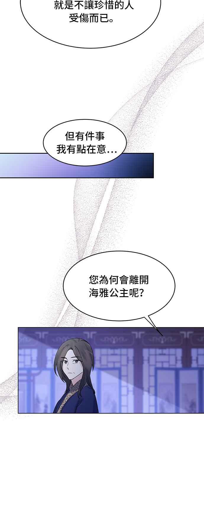 《影子新娘》第83话 第24页