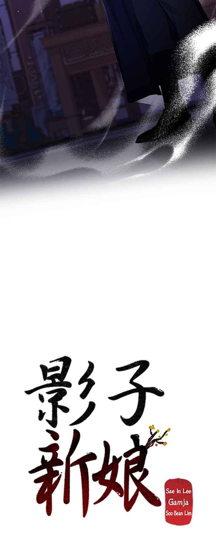 《影子新娘》第83话 第20页