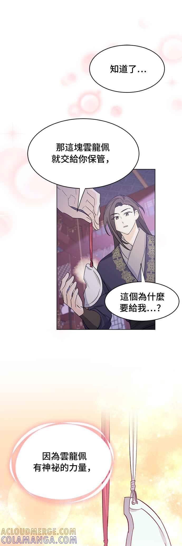 《影子新娘》第83话 第37页