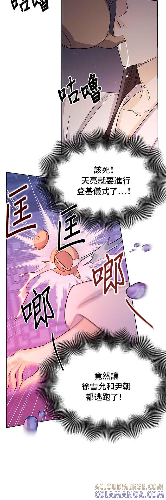《影子新娘》第83话 第40页