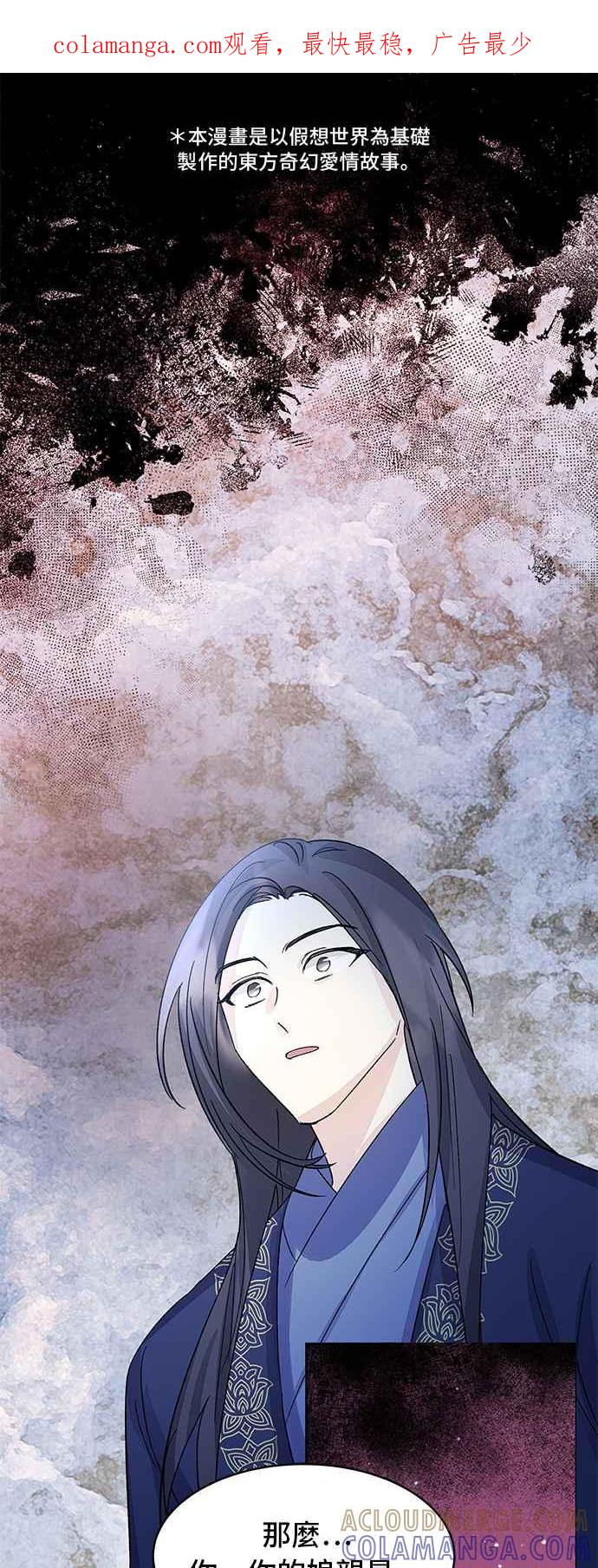 《影子新娘》第83话 第1页