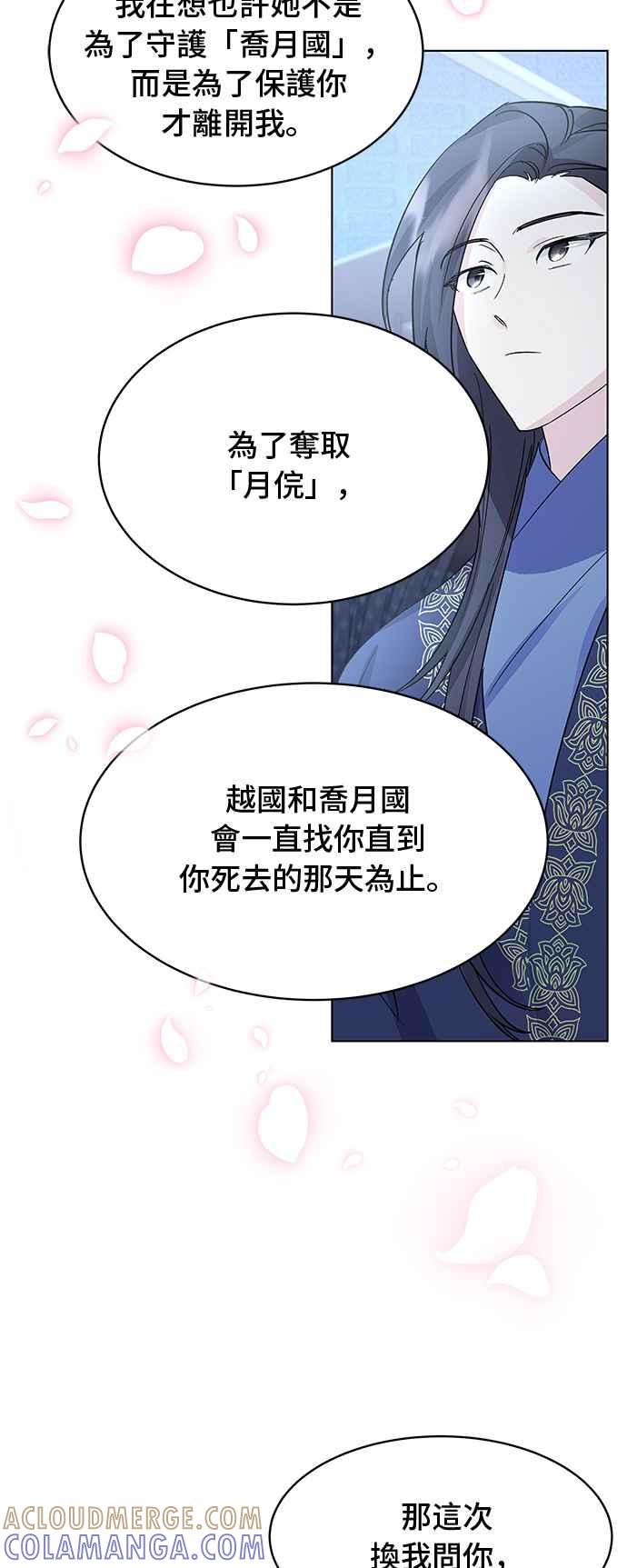 《影子新娘》第83话 第28页