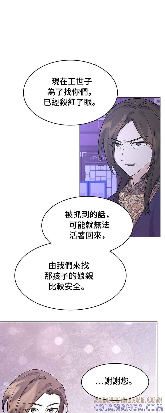《影子新娘》第83话 第13页