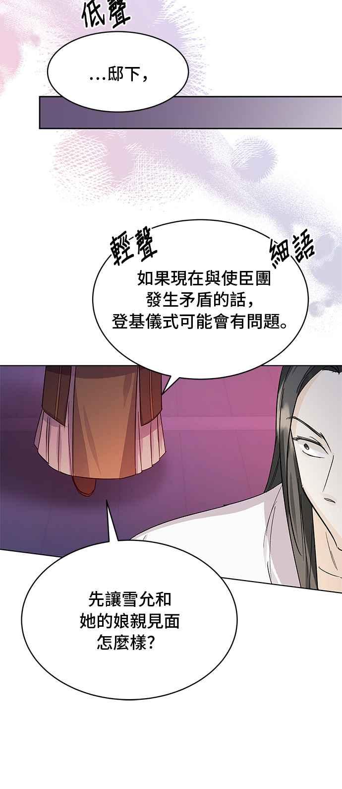 《影子新娘》第83话 第53页