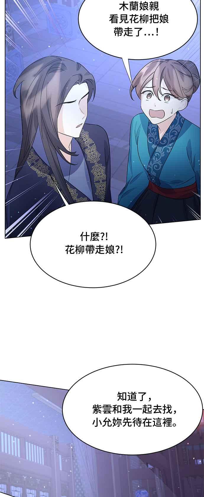 《影子新娘》第83话 第11页
