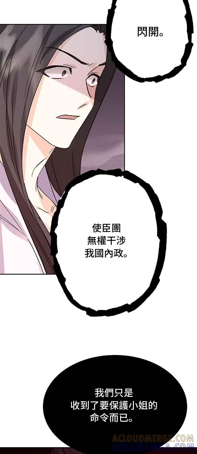 《影子新娘》第83话 第49页