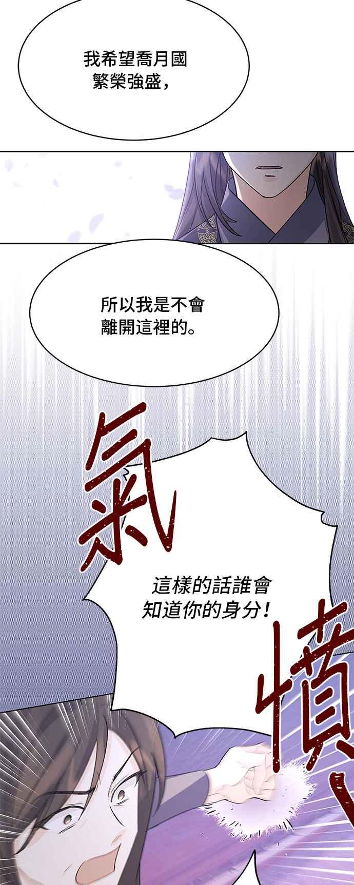 《影子新娘》第83话 第32页