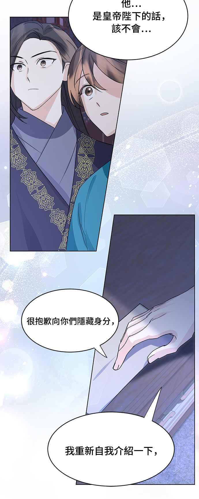 《影子新娘》第83话 第18页