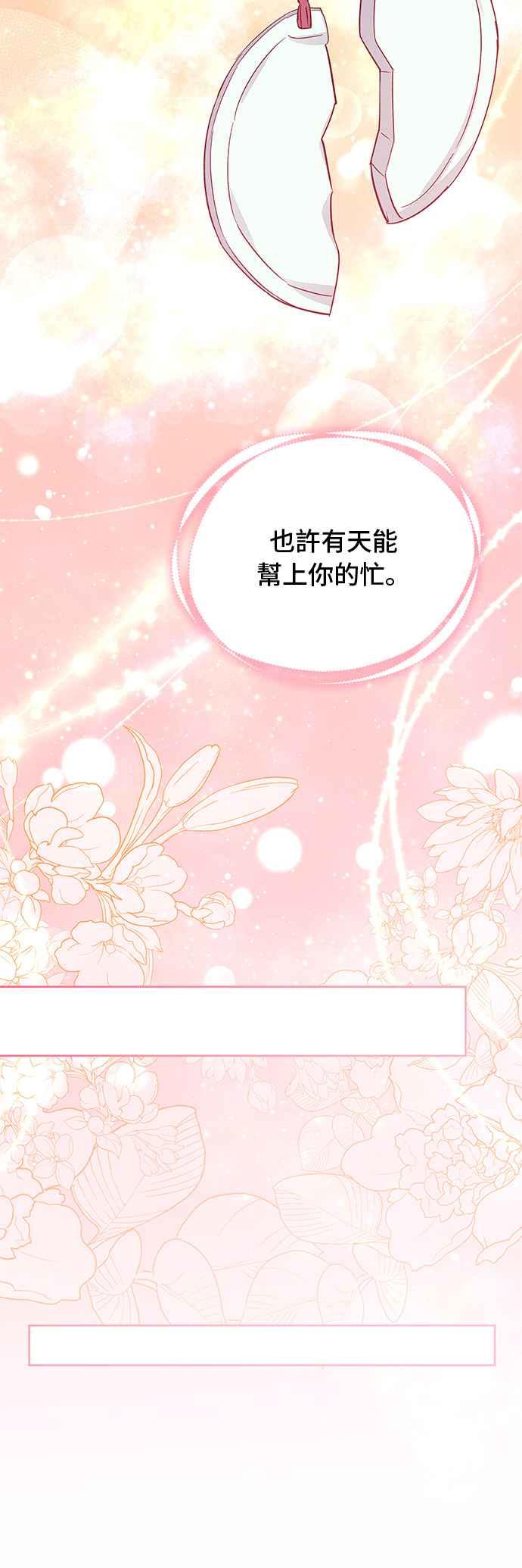 《影子新娘》第83话 第38页