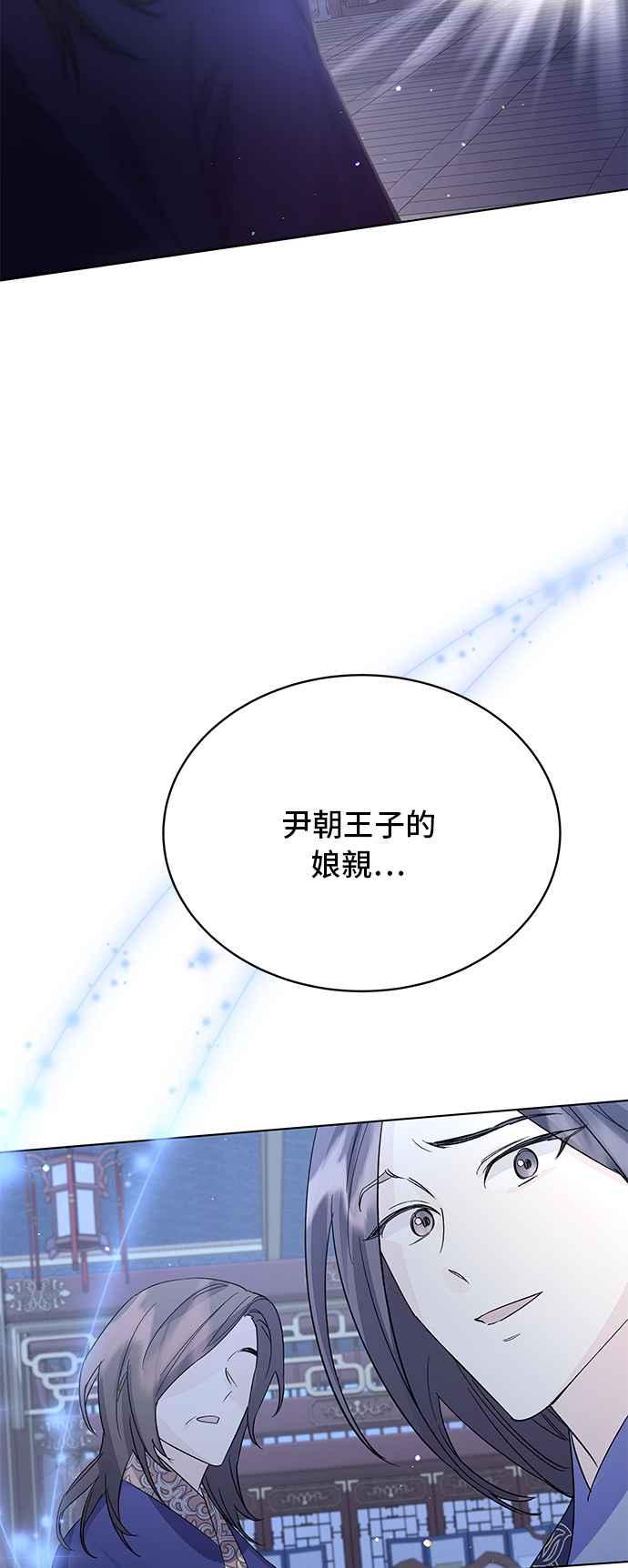 《影子新娘》第83话 第3页
