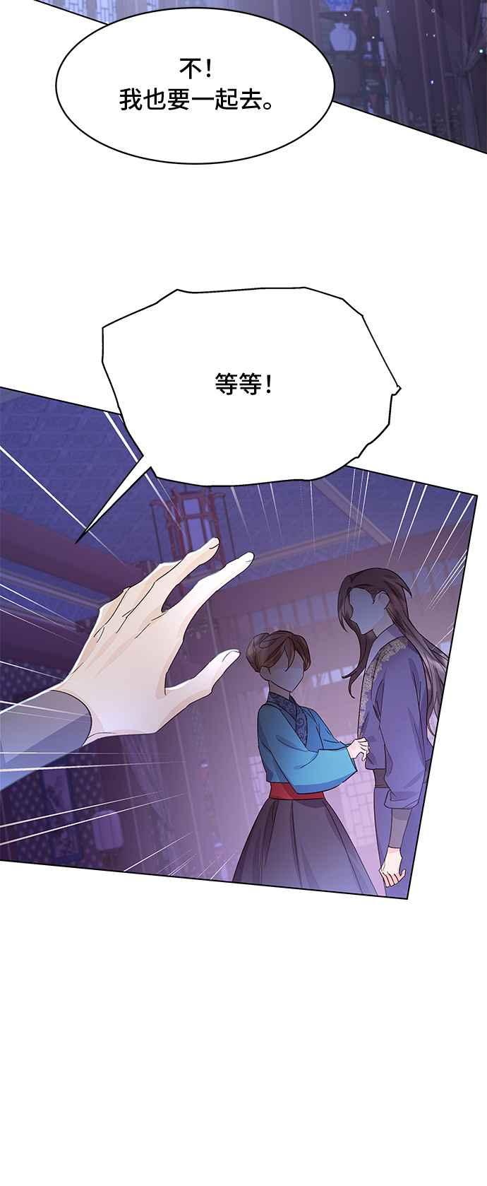 《影子新娘》第83话 第12页