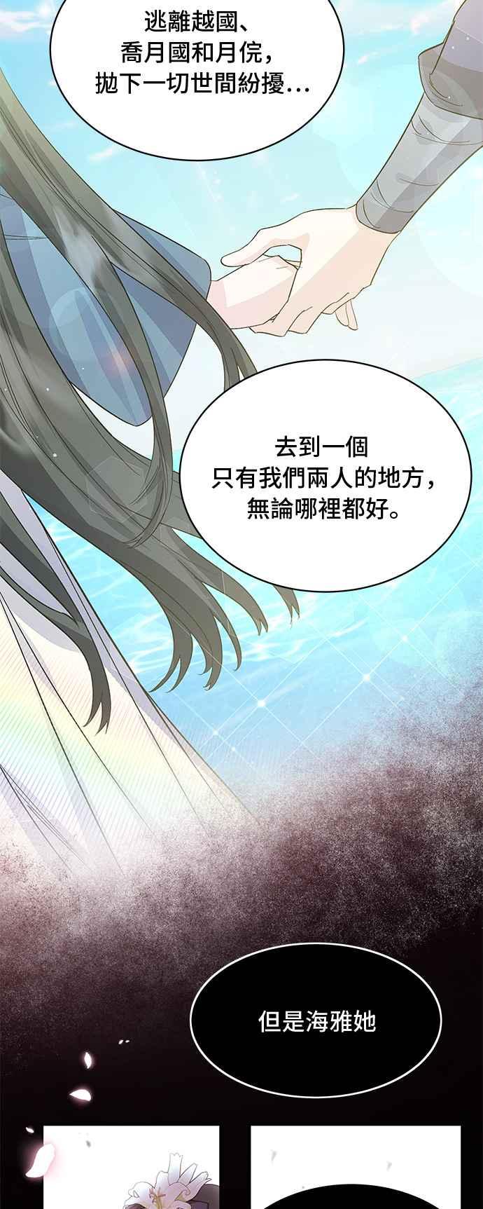《影子新娘》第83话 第26页
