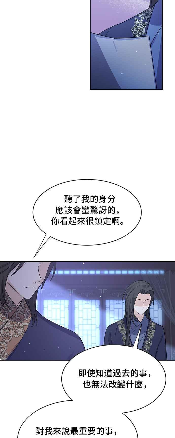《影子新娘》第83话 第23页