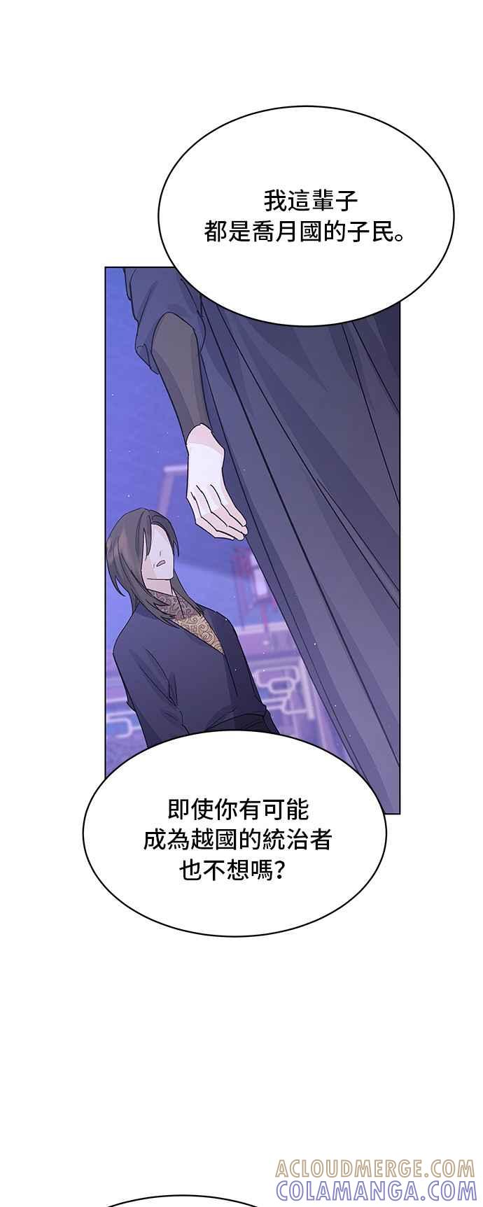 《影子新娘》第83话 第31页
