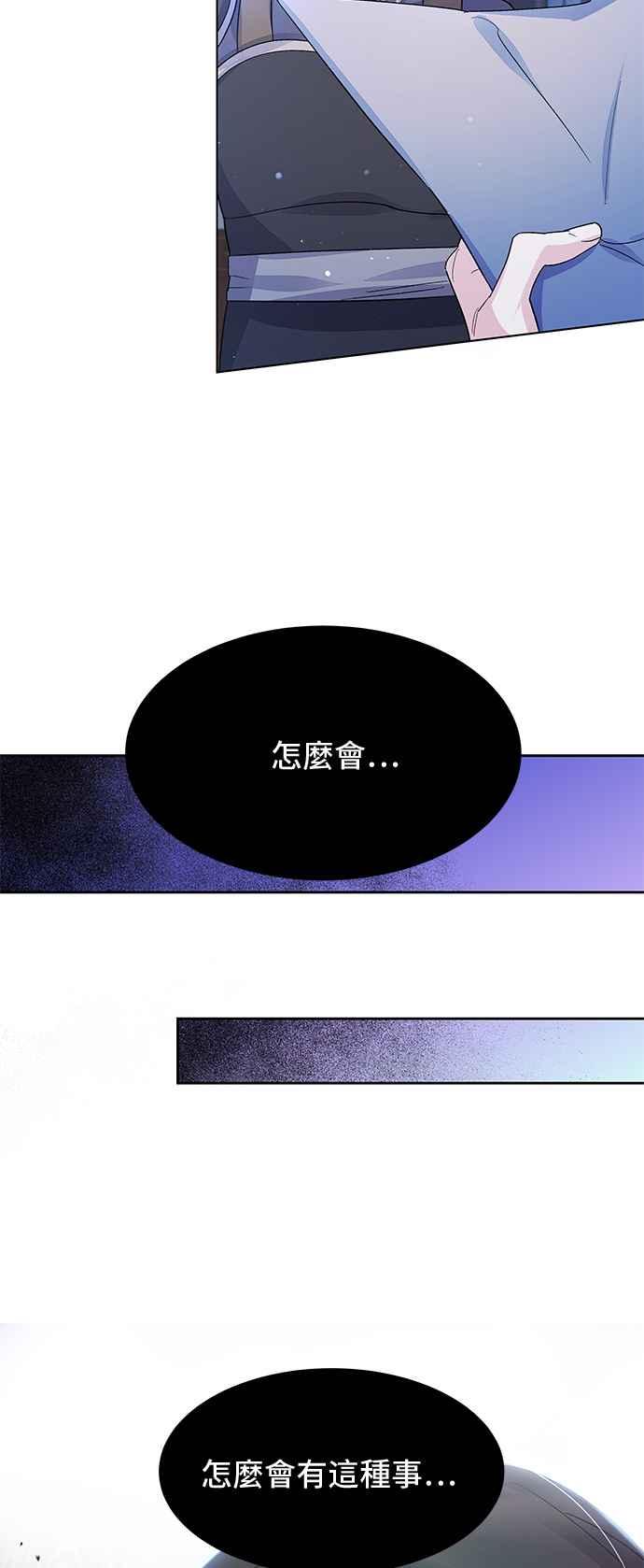 《影子新娘》第83话 第9页