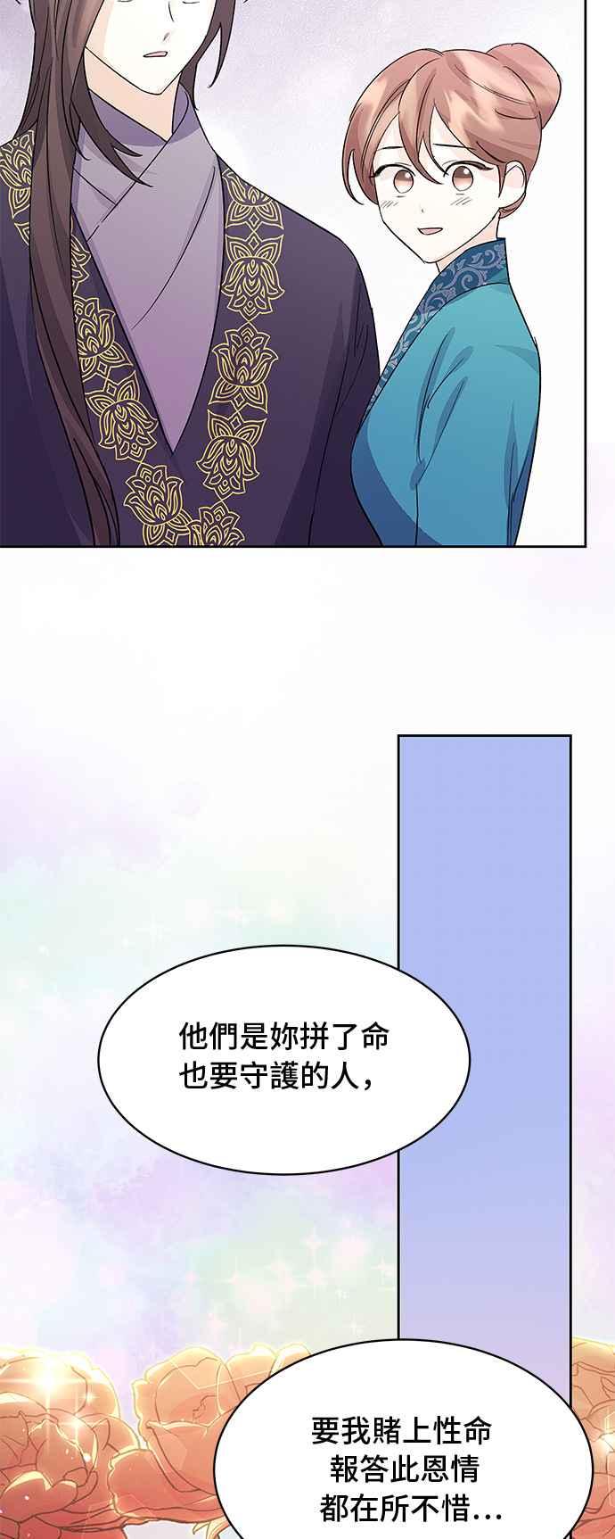 《影子新娘》第83话 第14页