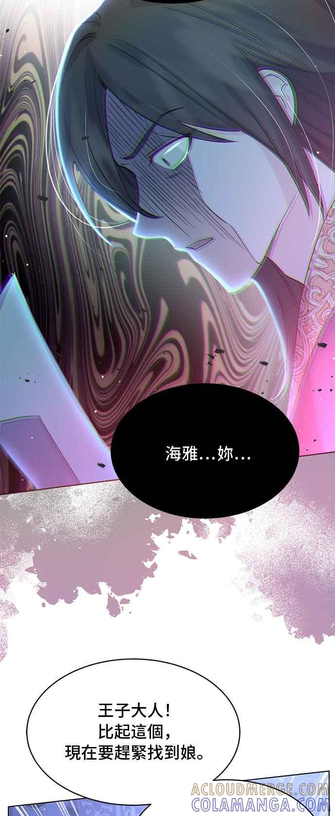《影子新娘》第83话 第10页